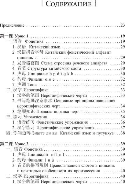 Изображение товара Учебное пособие АСТ Китайский язык. Новый самоучитель + аудиоприложение (Ивченко Тарас)