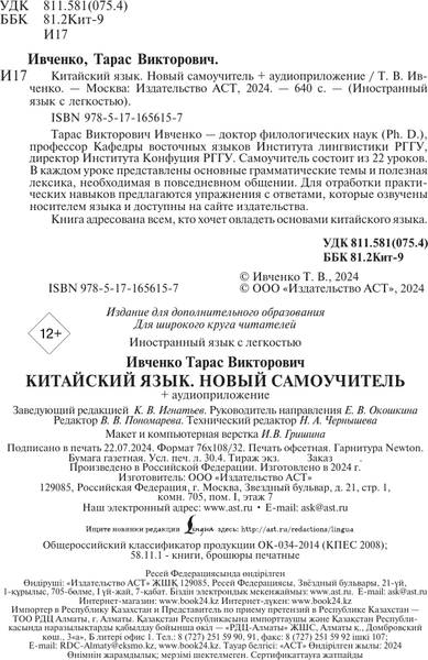 Изображение товара Учебное пособие АСТ Китайский язык. Новый самоучитель + аудиоприложение (Ивченко Тарас)