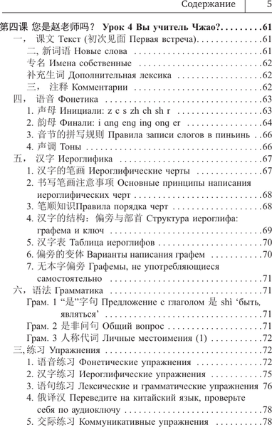 Изображение товара Учебное пособие АСТ Китайский язык. Новый самоучитель + аудиоприложение (Ивченко Тарас)