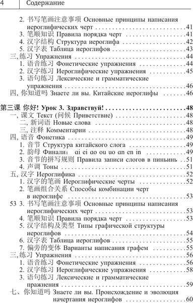 Изображение товара Учебное пособие АСТ Китайский язык. Новый самоучитель + аудиоприложение (Ивченко Тарас)