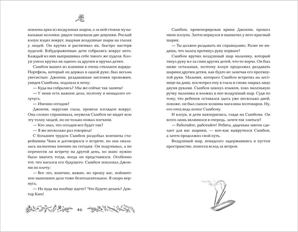 Изображение товара Художественная книга О2 Бальзам для уставших сердец (Пэ Мён Ын)