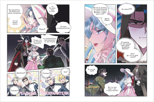 Изображение товара Манхва О2 Папа, я против этого брака. Том 3, твердая обложка (Hong Hee Su)