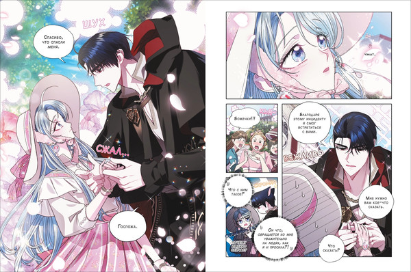 Изображение товара Манхва О2 Папа, я против этого брака. Том 3, твердая обложка (Hong Hee Su)