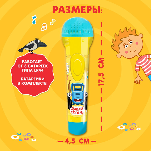 Изображение товара Музыкальная игрушка Синий трактор Микрофон. Любимые песенки / 7376277