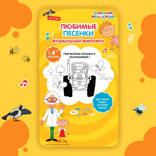 Изображение товара Музыкальная игрушка Синий трактор Микрофон. Любимые песенки / 7376277