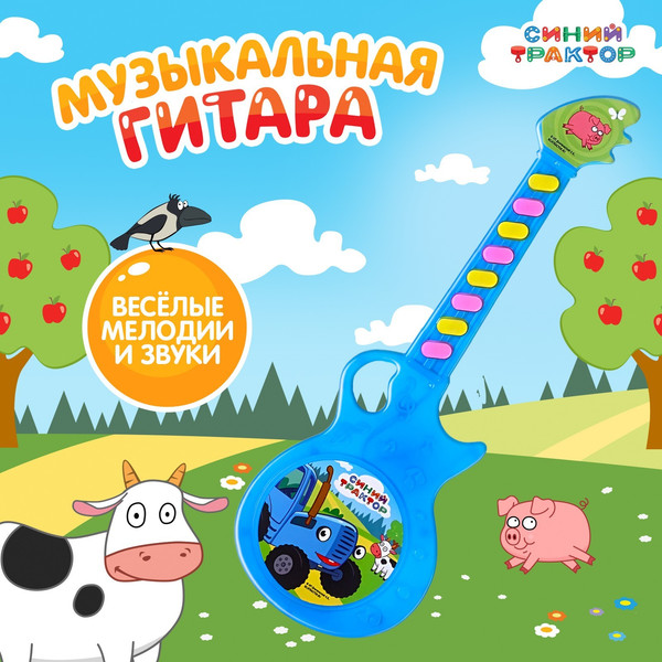Изображение товара Музыкальная игрушка Синий трактор Гитара / 9038410 (синий)