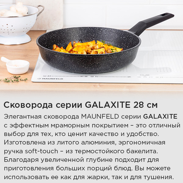 Изображение товара Сковорода Maunfeld Galaxite MF28GLX01FP