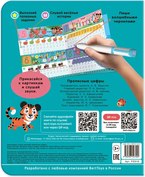 Изображение товара Пропись BertToys Прописные буквы. Дополнение к Говоручке / FD519