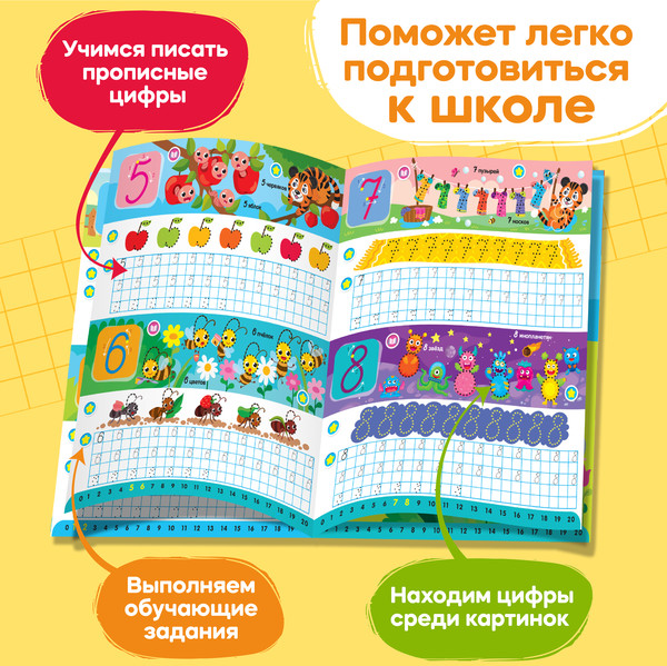 Изображение товара Пропись BertToys Прописные цифры. Дополнение к Говоручке / FD520