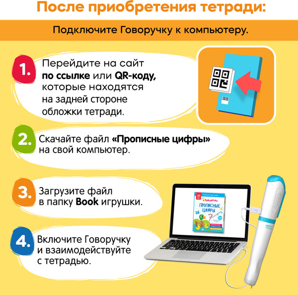 Изображение товара Пропись BertToys Прописные цифры. Дополнение к Говоручке / FD520