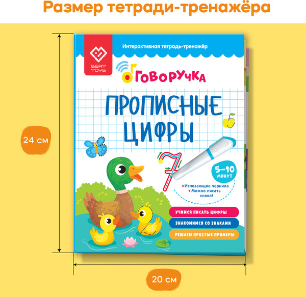 Изображение товара Пропись BertToys Прописные цифры. Дополнение к Говоручке / FD520