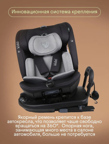 Изображение товара Автокресло Kidzi Spin Plus 360 I-Size / KDZ08GR (серый)