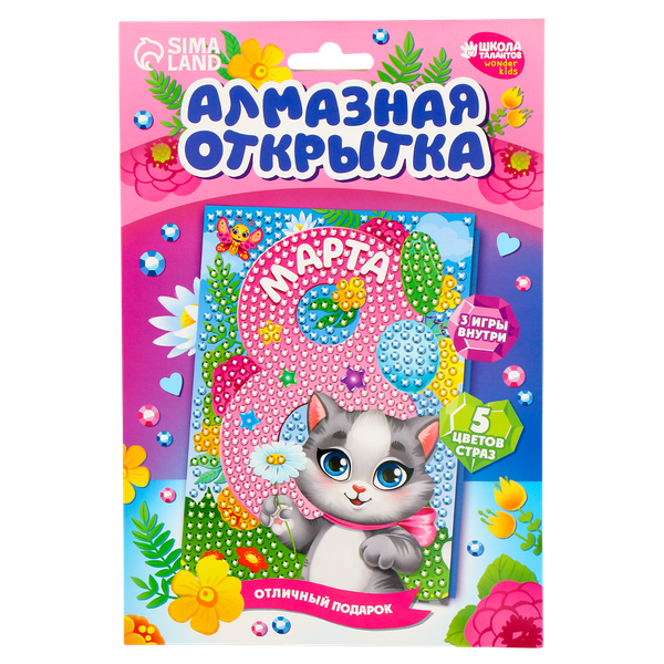 Изображение товара Набор для творчества Школа талантов Алмазная мозаика на открытке. С 8 Марта / 10075139