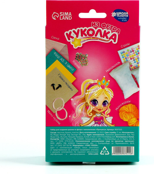 Изображение товара Набор для шитья Школа талантов Кукла из фетра. Принцесса / 9337511