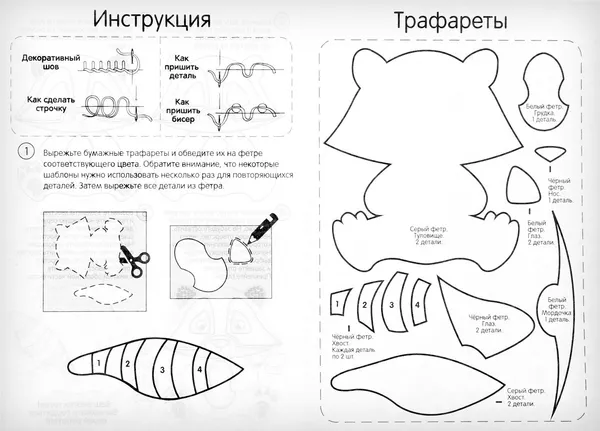 Изображение товара Набор для шитья Школа талантов Игрушка из фетра. Енот / 2391199
