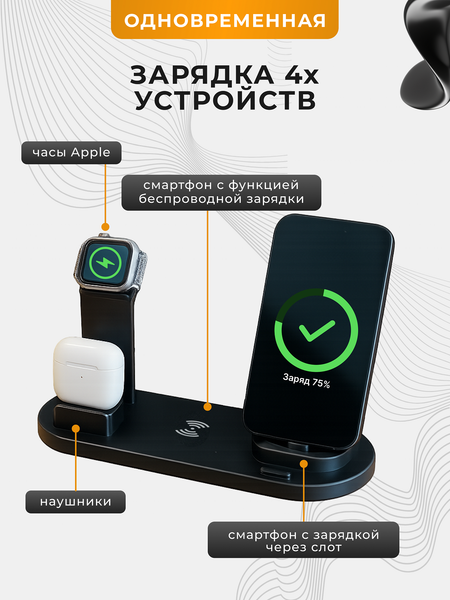 Изображение товара Зарядное устройство беспроводное Homa 4в1 / H004463
