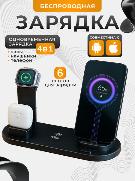 Изображение товара Зарядное устройство беспроводное Homa 4в1 / H004463