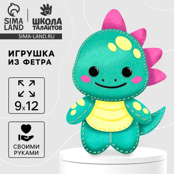 Изображение товара Набор для шитья Школа талантов Игрушка из фетра. Милый динозаврик / 9337481