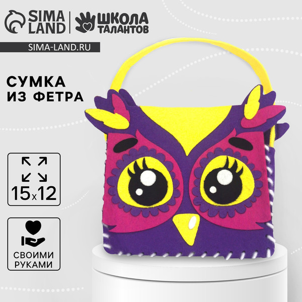 Изображение товара Набор для шитья Школа талантов Сумка из фетра. Совенок / 3953693
