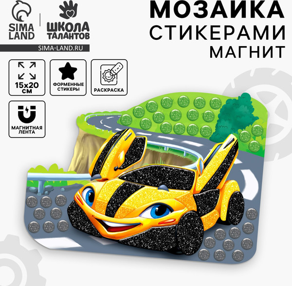 Изображение товара Набор для творчества Школа талантов Аппликация стикерами. Желтая тачка / 10657565