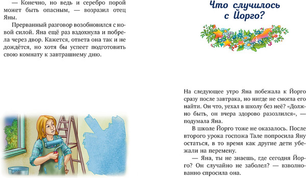 Изображение товара Книга CLEVER Волшебный единорог. Загадка Огненной горы, твердая обложка (Гримм Сандра)