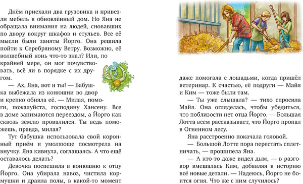 Изображение товара Книга CLEVER Волшебный единорог. Загадка Огненной горы, твердая обложка (Гримм Сандра)