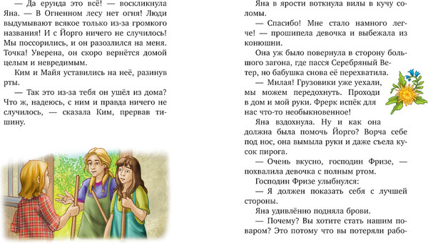 Изображение товара Книга CLEVER Волшебный единорог. Загадка Огненной горы, твердая обложка (Гримм Сандра)