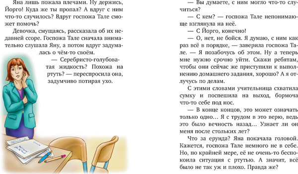 Изображение товара Книга CLEVER Волшебный единорог. Загадка Огненной горы, твердая обложка (Гримм Сандра)