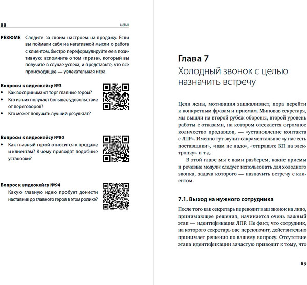 Изображение товара Книга Альпина Работа с возражениями и отказами, мягкая обложка (Ткаченко Дмитрий)