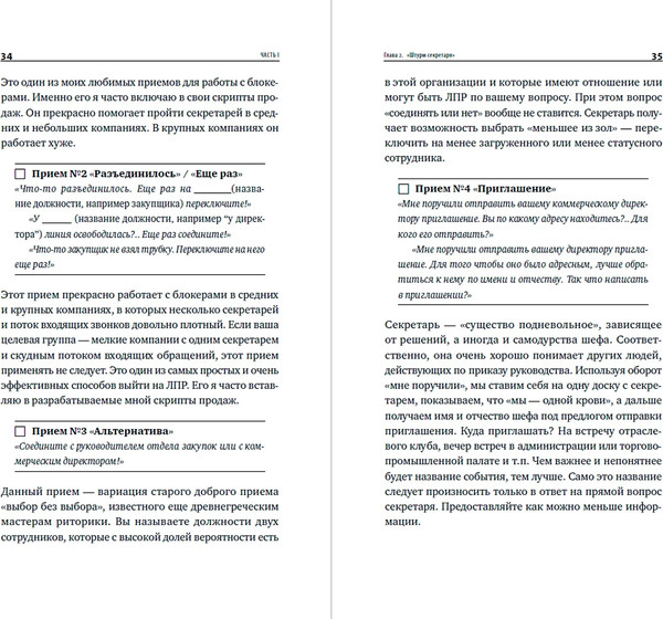 Изображение товара Книга Альпина Работа с возражениями и отказами, мягкая обложка (Ткаченко Дмитрий)
