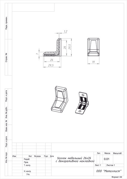 Изображение товара Уголок крепежный Металлист Мебельный 26x26 с декоративной накладкой (10шт, черный/цинк)