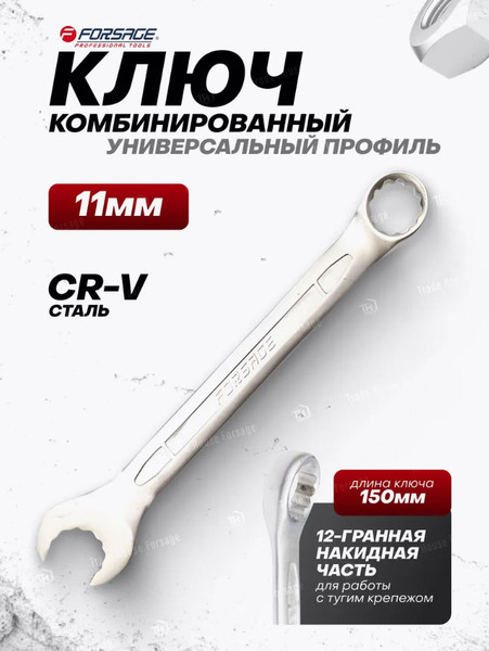 Изображение товара Гаечный ключ Forsage F-75511MD (27980)