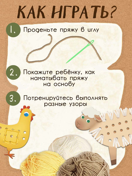 Изображение товара Развивающий игровой набор Zabiaka IQ Шнуровка с пряжей. Животные фермы / 10732674