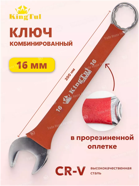 Изображение товара Гаечный ключ KingTul KT-30016k (10258)