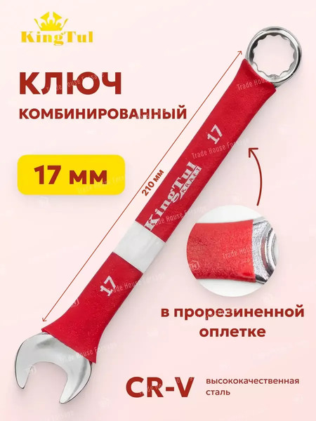 Изображение товара Гаечный ключ KingTul KT-30017k (10259)