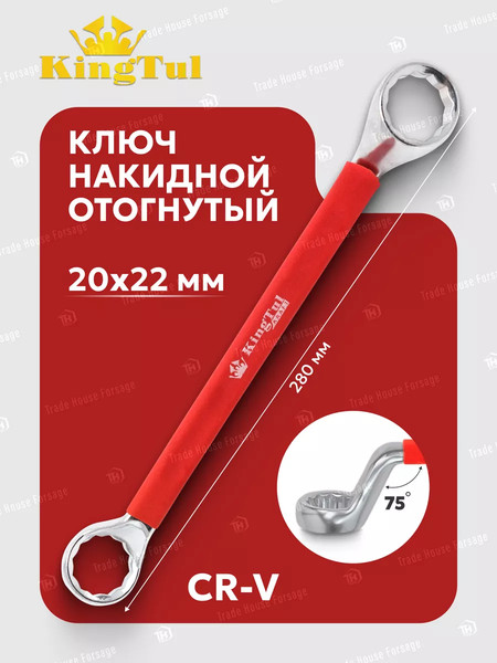 Изображение товара Гаечный ключ KingTul KT-202022k (10360)