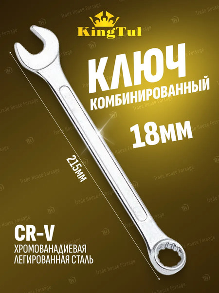 Изображение товара Гаечный ключ KingTul KT-30018 (11043)