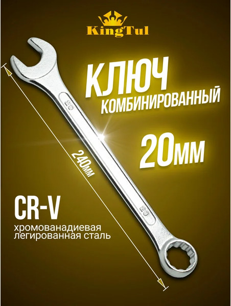 Изображение товара Гаечный ключ KingTul KT-30022 (11047)