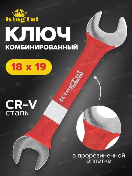 Изображение товара Гаечный ключ KingTul KT-101819k (321819) (11066)