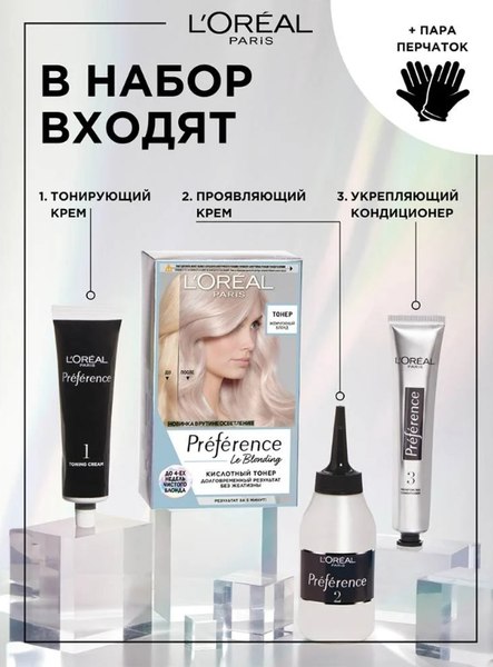 Изображение товара Корректор цвета для волос L'Oreal Paris Preference Кислотный тонер (жемчужный блонд)