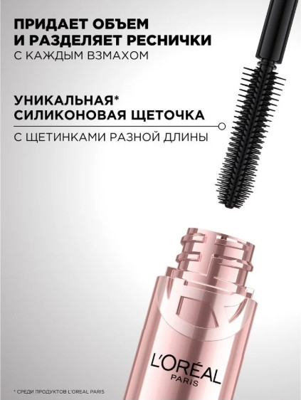Изображение товара Тушь для ресниц L'Oreal Paris Paradise Big Deal (черный, 9.9мл)