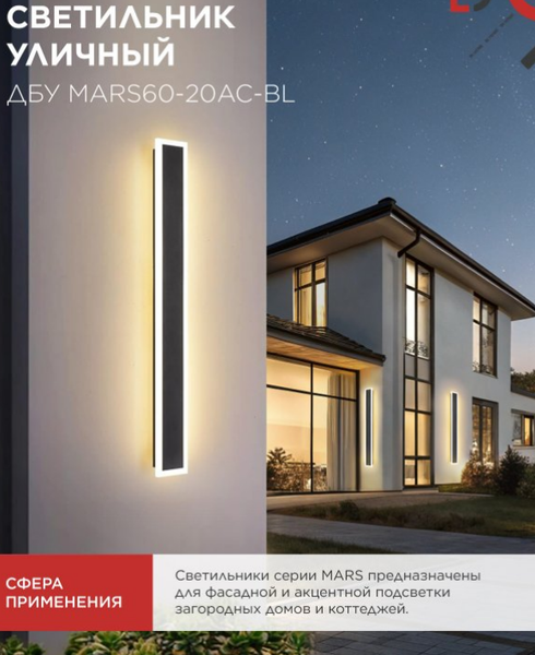 Изображение товара Бра уличное INhome MARS60-20AC-ВL / 4690612060958 (черный)