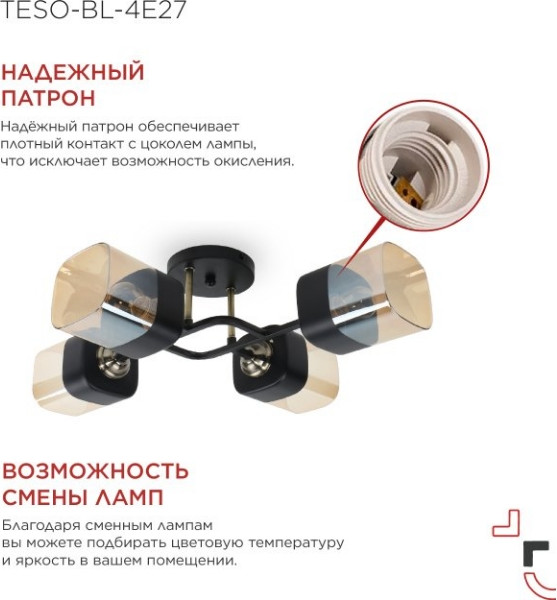 Изображение товара Потолочный светильник INhome Aura Teso-BL-4E27 / 4690612058092