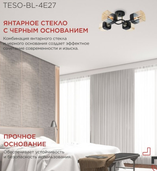 Изображение товара Потолочный светильник INhome Aura Teso-BL-4E27 / 4690612058092