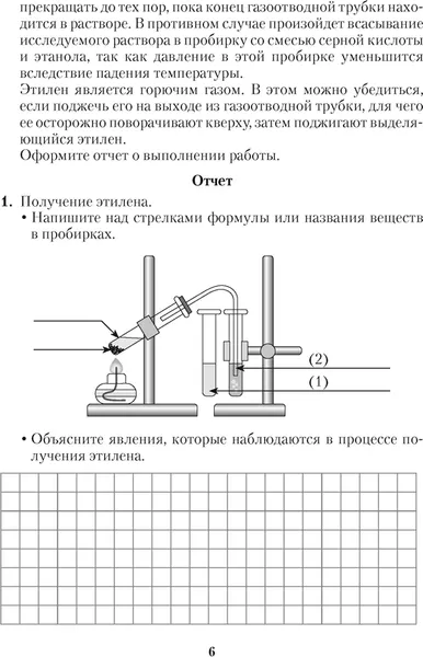 Изображение товара Рабочая тетрадь Аверсэв Химия. 10 класс. Для практических работ 2025, мягкая обложка (Матулис Вадим, Матулис Виталий)