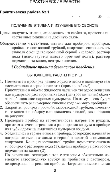 Изображение товара Рабочая тетрадь Аверсэв Химия. 10 класс. Для практических работ 2025, мягкая обложка (Матулис Вадим, Матулис Виталий)