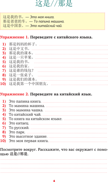 Изображение товара Учебное пособие АСТ Китайский язык. Речевой тренажер, мягкая обложка (Стрельникова Елена)