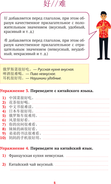 Изображение товара Учебное пособие АСТ Китайский язык. Речевой тренажер, мягкая обложка (Стрельникова Елена)