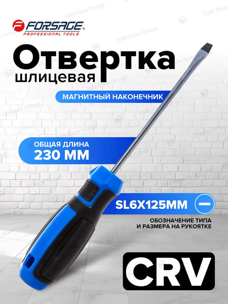 Изображение товара Отвертка Forsage SL6х125мм 28 119 / F-7131256