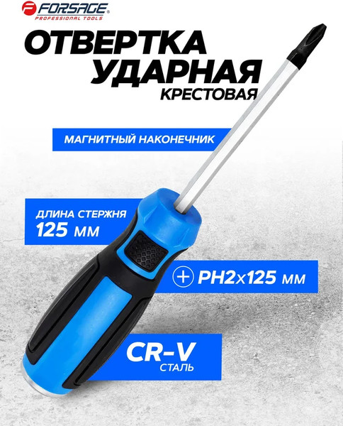 Изображение товара Отвертка Forsage PH2х125мм / F-7111252M (28140)